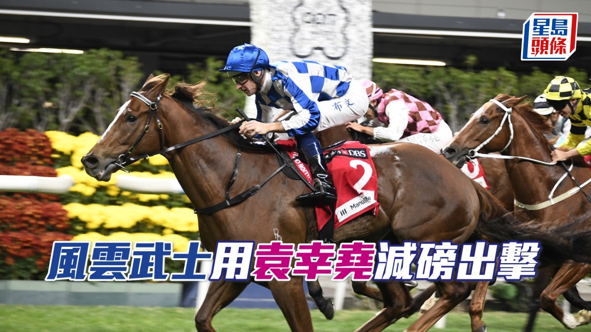 「風雲武士」用袁幸堯減磅出擊