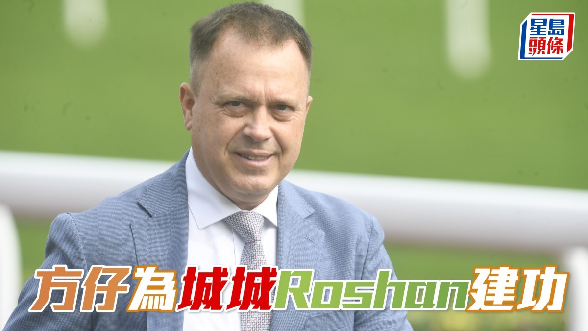 方仔為城城Roshan建功