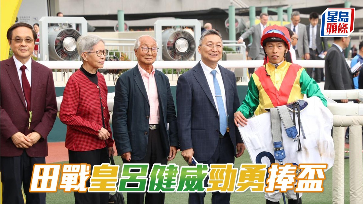 馬場浮世繪│田戰「皇」呂健威「勁勇」捧盃