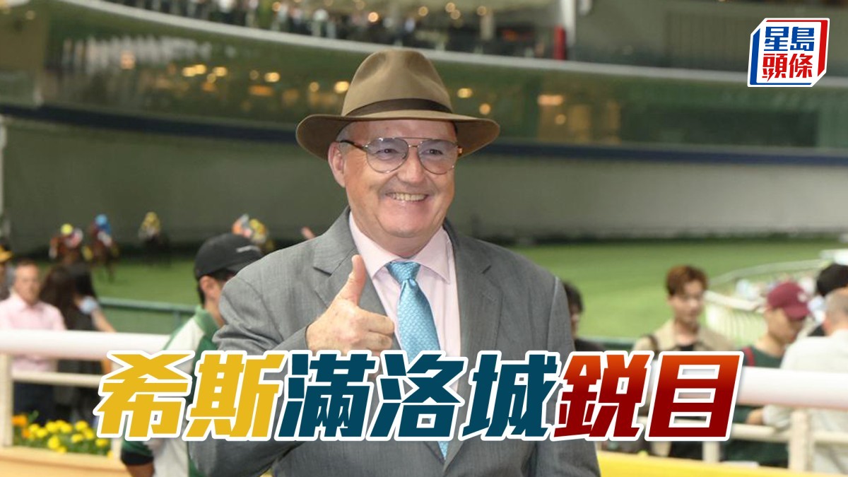 希斯「滿洛城」「銳目」