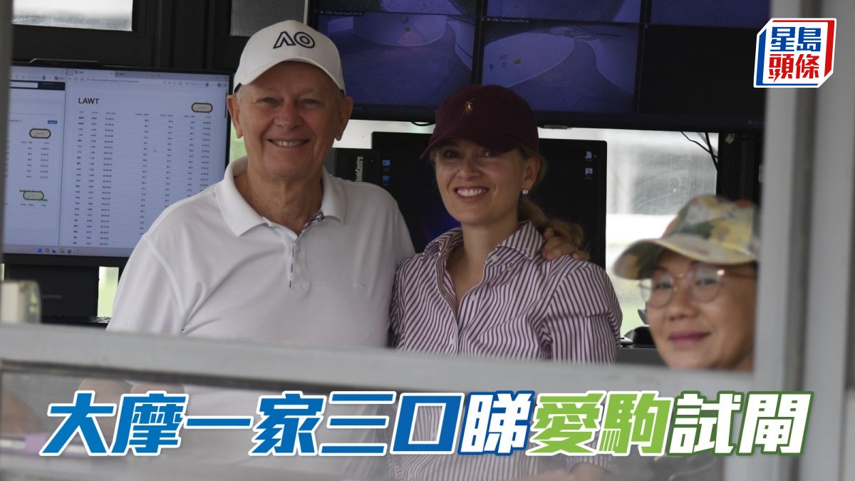 大摩與太太FiFi女兒Caroline結伴睇生力軍試閘