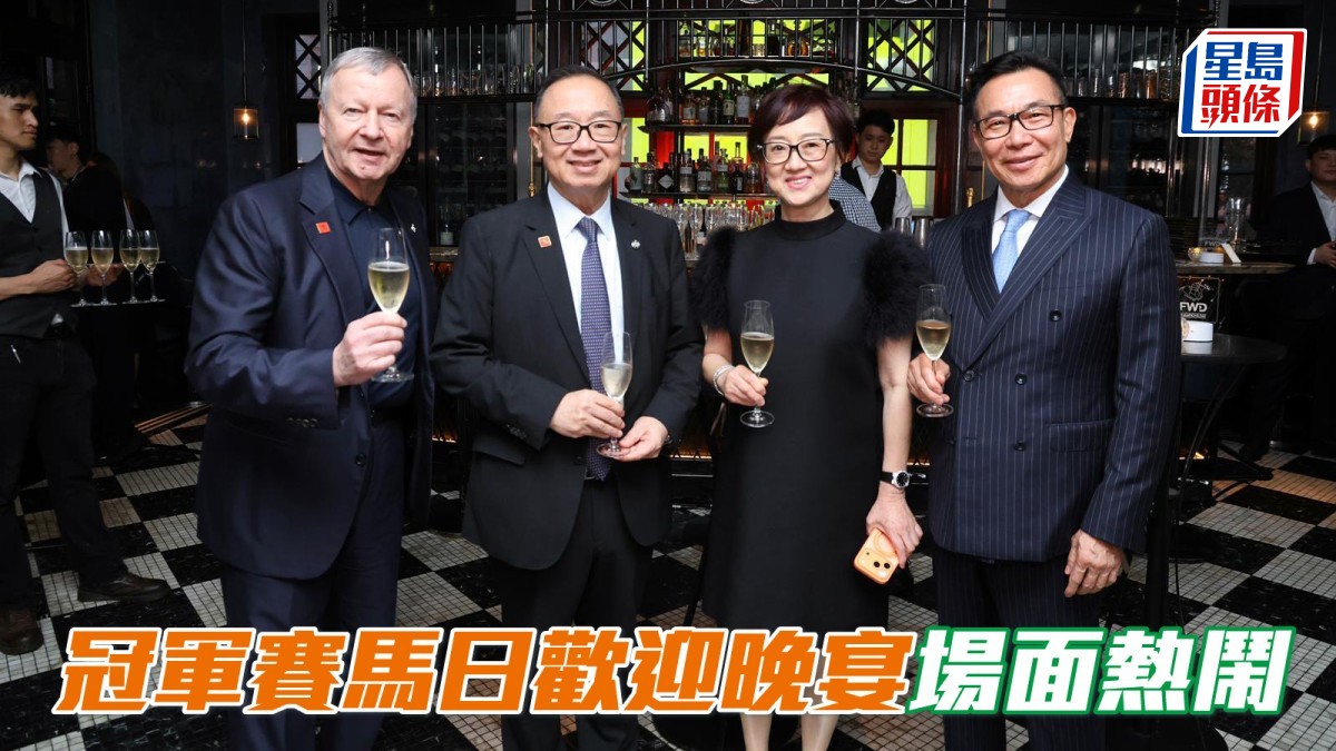 冠軍賽馬日歡迎晚宴場面熱鬧
