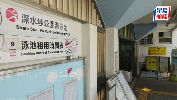 深水埗公園游泳池男子遇溺 昏迷送院搶救