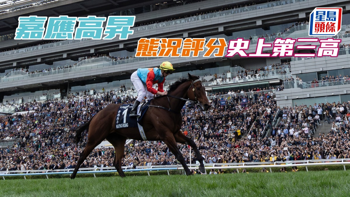 「嘉應高昇」《態況》評分史上第三高