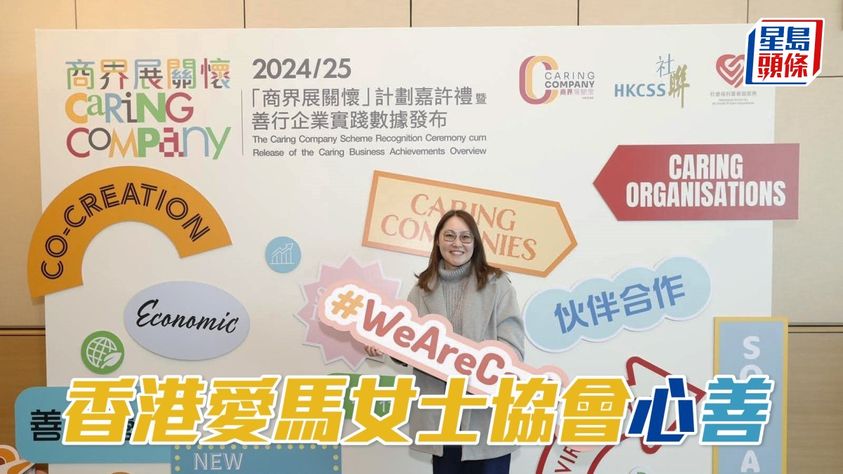 甜甜小記│香港愛馬女士協會「心」「善」