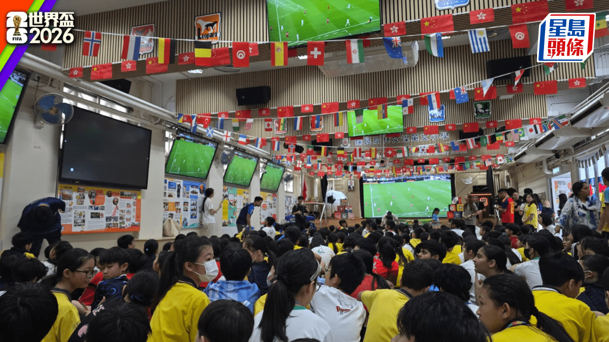 世界盃2026｜林文燦英文小學直播韓國VS捷克 設零食攤位助慶 學生氣氛高漲