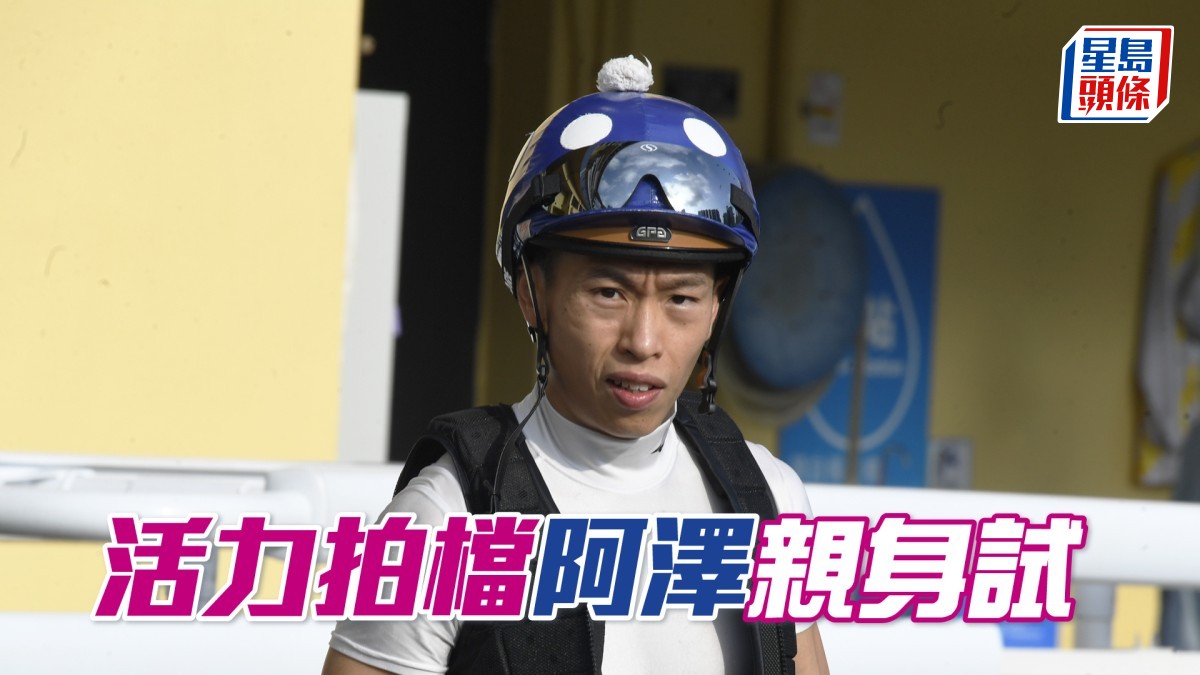 沙田早晨│「活力拍檔」阿澤親身試