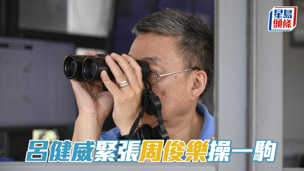 呂健威緊張周俊樂操一駒
