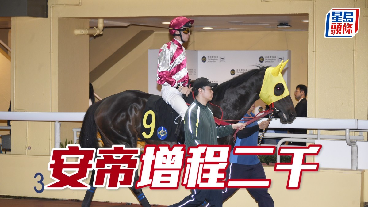 甜甜小記│「安帝」增程二千