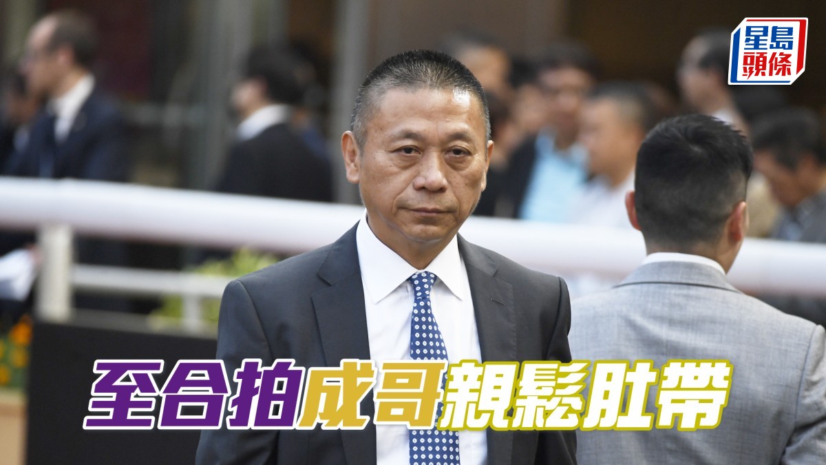 沙田早晨│「至合拍」成哥親鬆肚帶