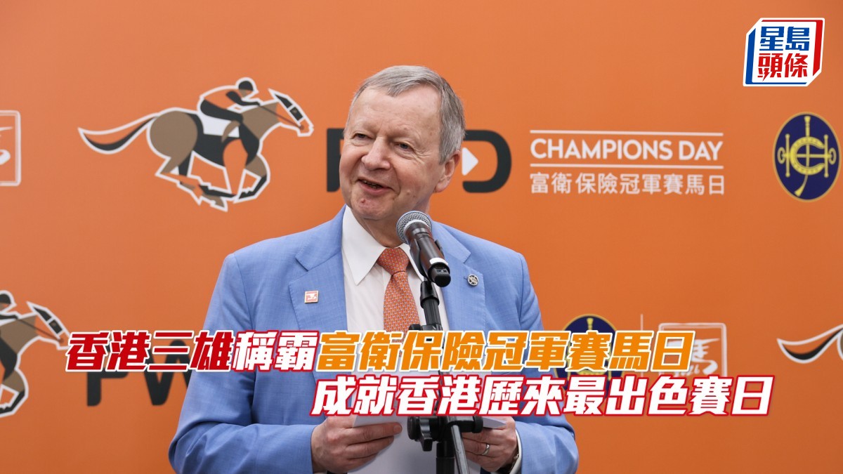 香港三雄稱霸富衛保險冠軍賽馬日成就香港歷來最出色賽日