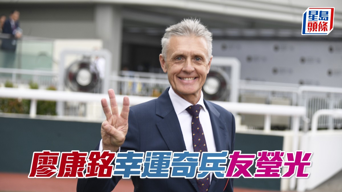 廖康銘「幸運奇兵」「友瑩光」