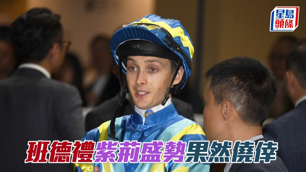 班德禮「紫荊盛勢」「果然僥倖」