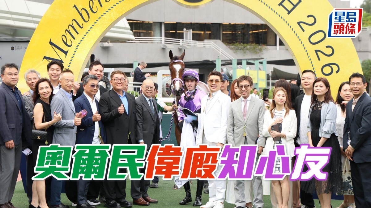 馬場浮世繪│奧爾民偉廄知心友