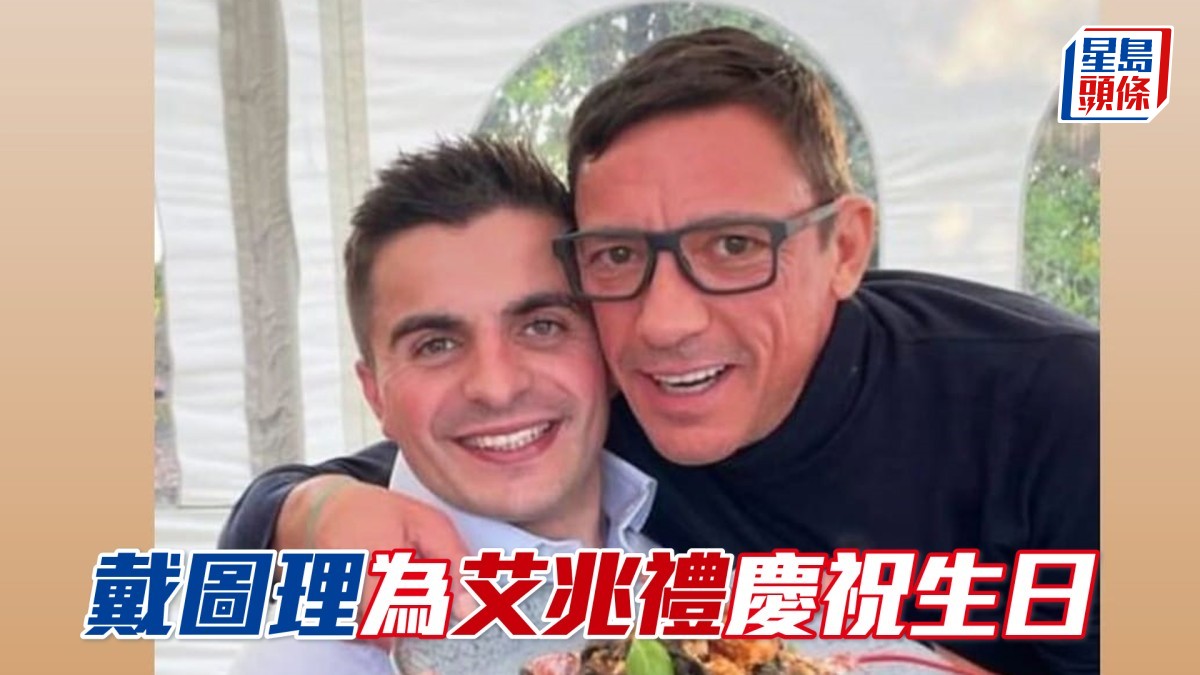 戴圖理為艾兆禮慶祝生日