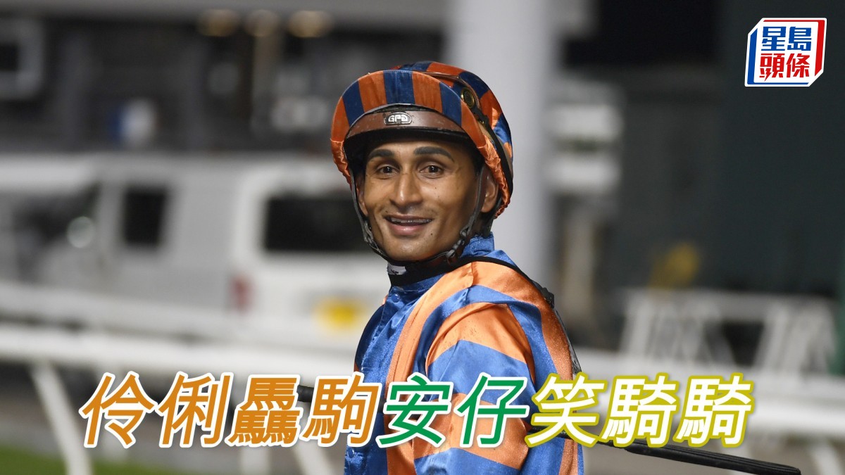 沙田早晨│「伶俐驫駒」安仔笑騎騎