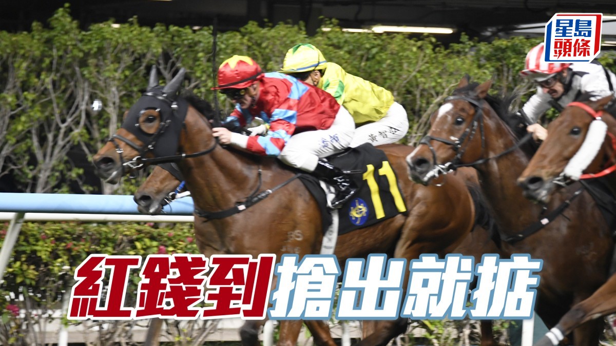 Dickson心水│「紅錢到」搶出就掂