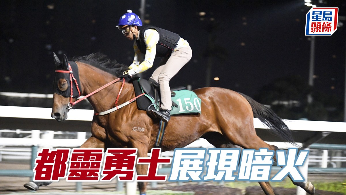 內圈捕影│「都靈勇士」展現暗火