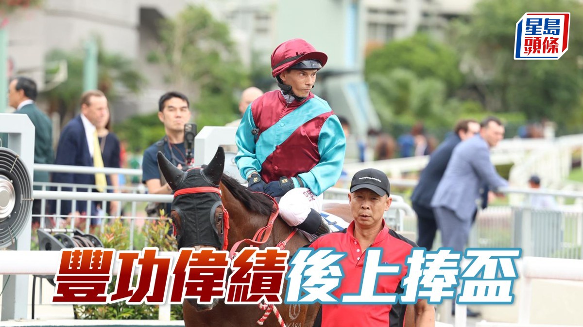 馬場密探048｜「豐功偉績」後上捧盃