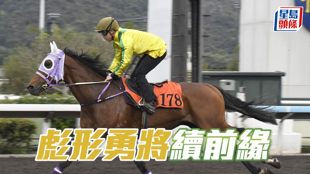 甜甜小記│「彪形勇將」續前緣