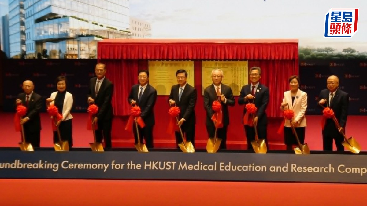 科大醫學教研綜合大樓今動土 葉玉如︰不會從港現存醫學院「挖角」