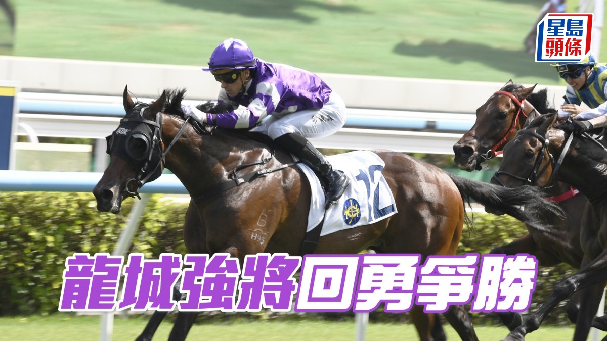 Ian心水│「龍城強將」回勇爭勝