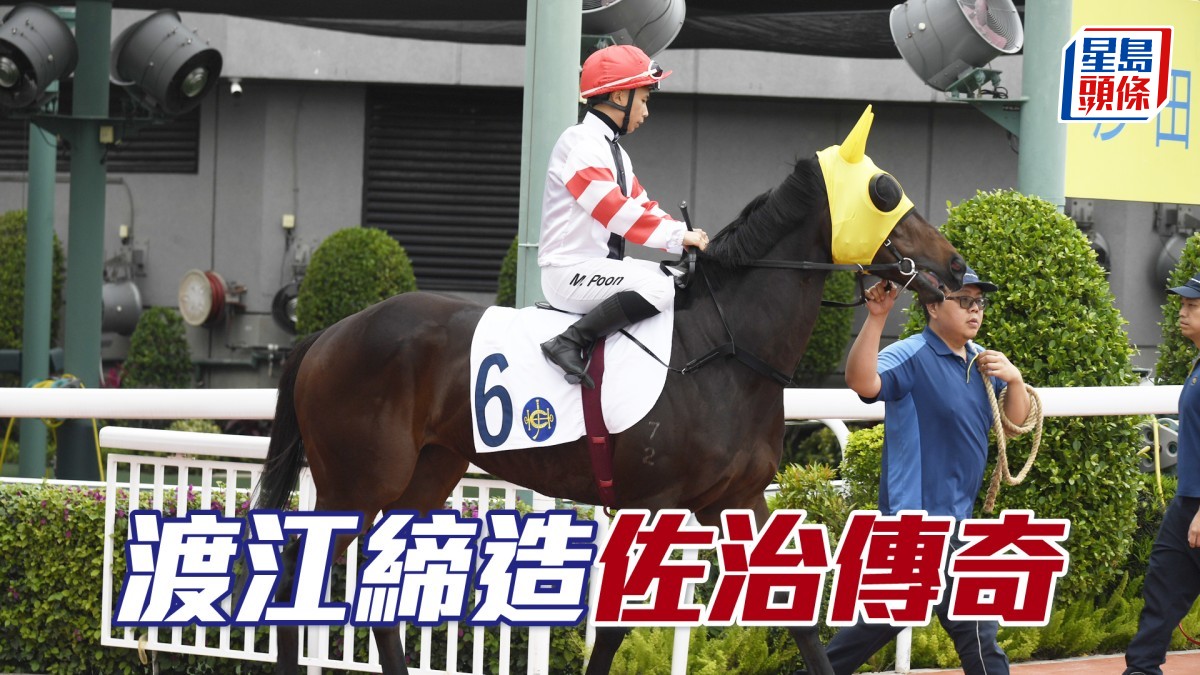 甜甜小記│渡江締造「佐治傳奇」