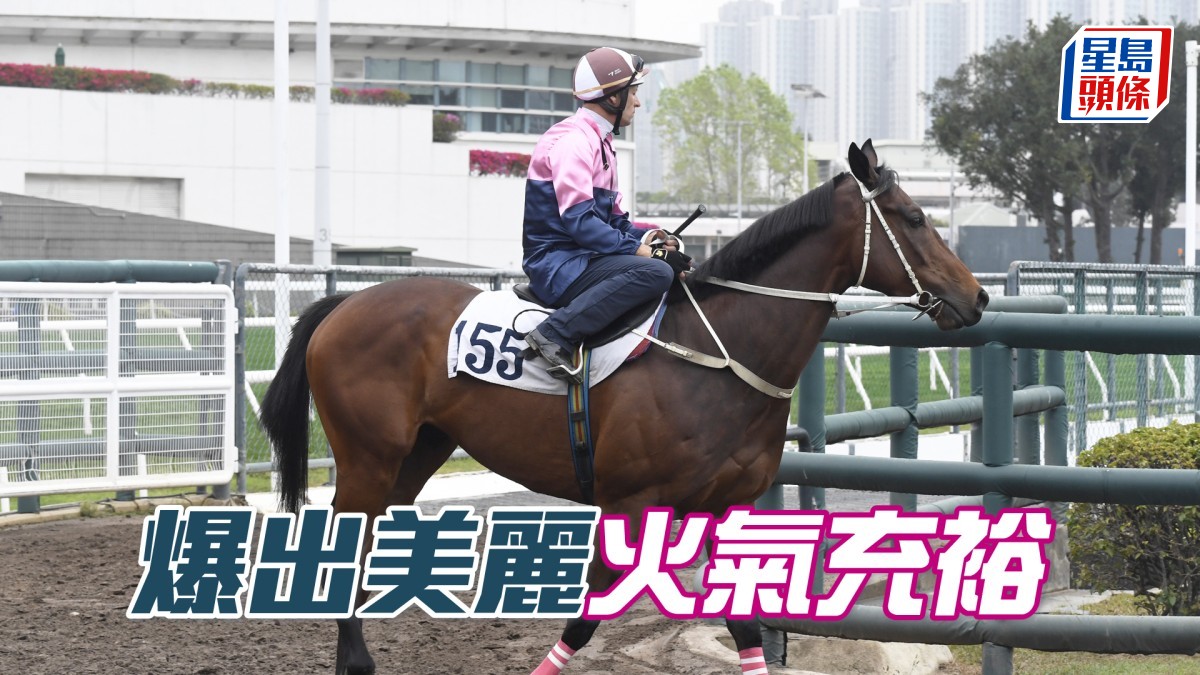 內圈捕影│「爆出美麗」火氣充裕