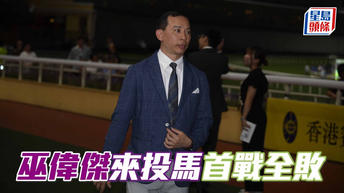 楊駿數據｜巫偉傑來投馬首戰全敗