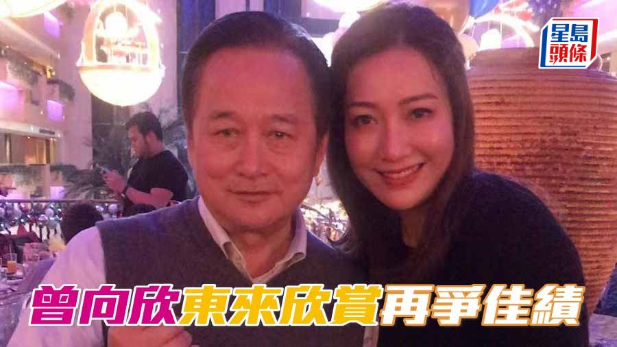 曾向欣「東來欣賞」再爭佳績