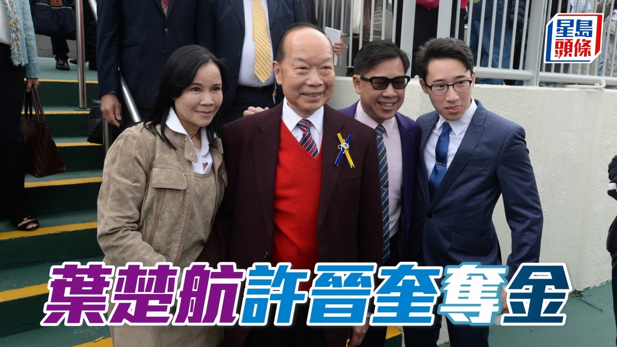 獨家猛料│葉楚航許晉奎奪「金」