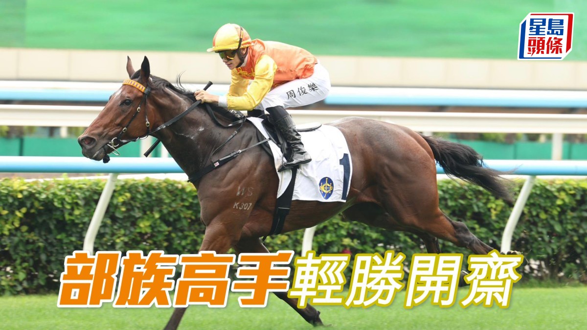 馬場密探048｜「部族高手」輕勝開齋