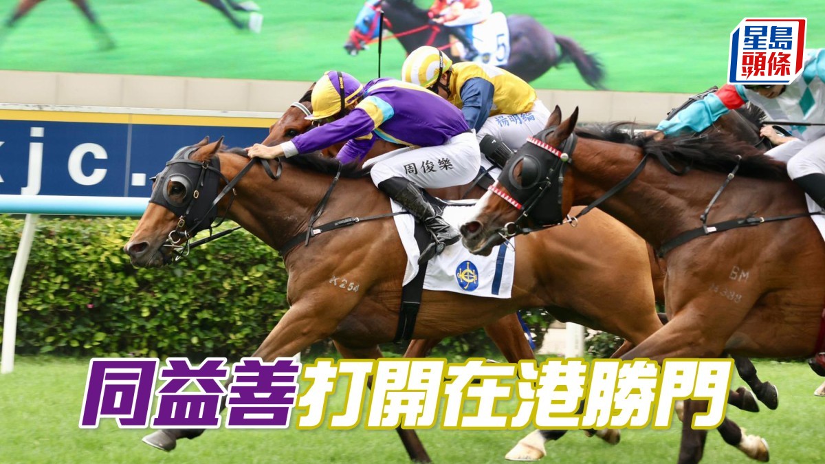 馬場密探048｜「同益善」打開在港勝門