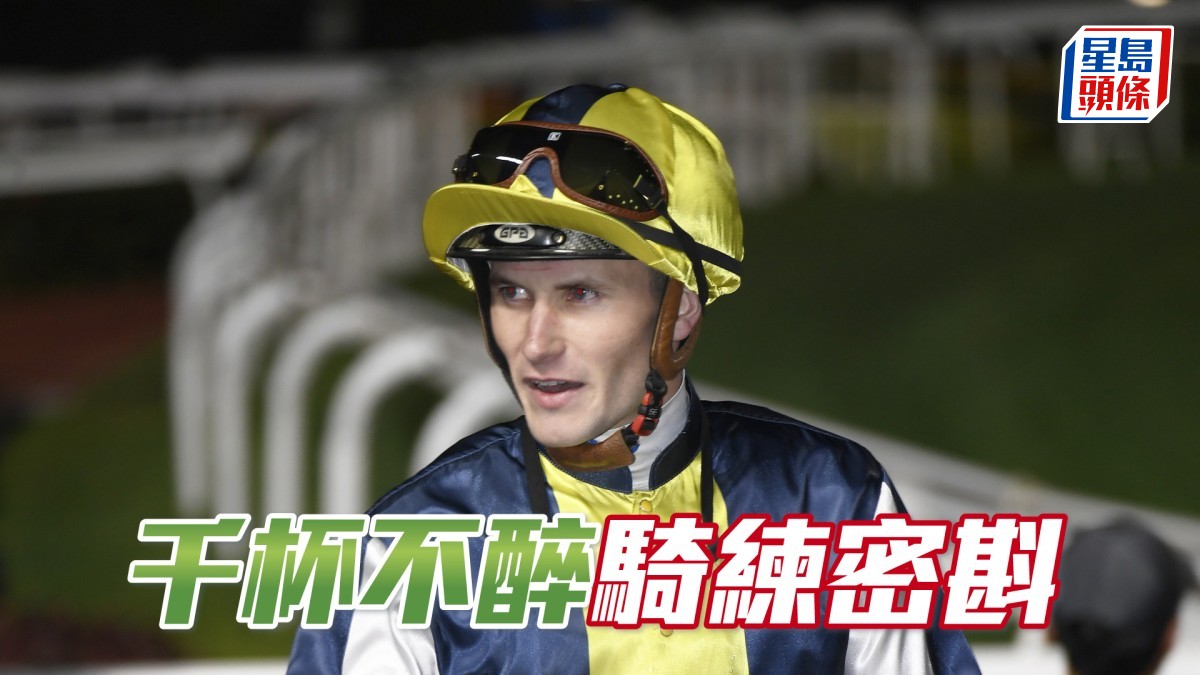 沙田早晨│「千杯不醉」騎練密斟