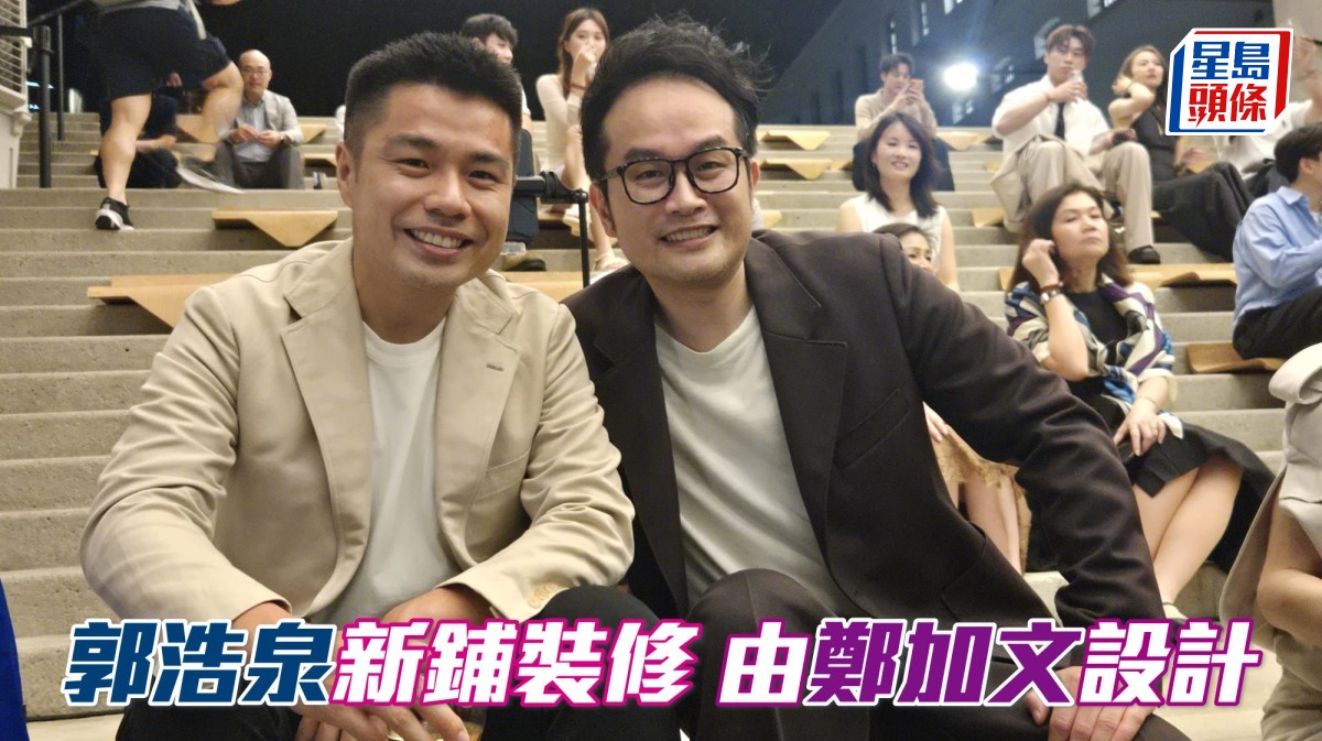 郭浩泉莎莎新鋪裝修 將交由鄭加文設計