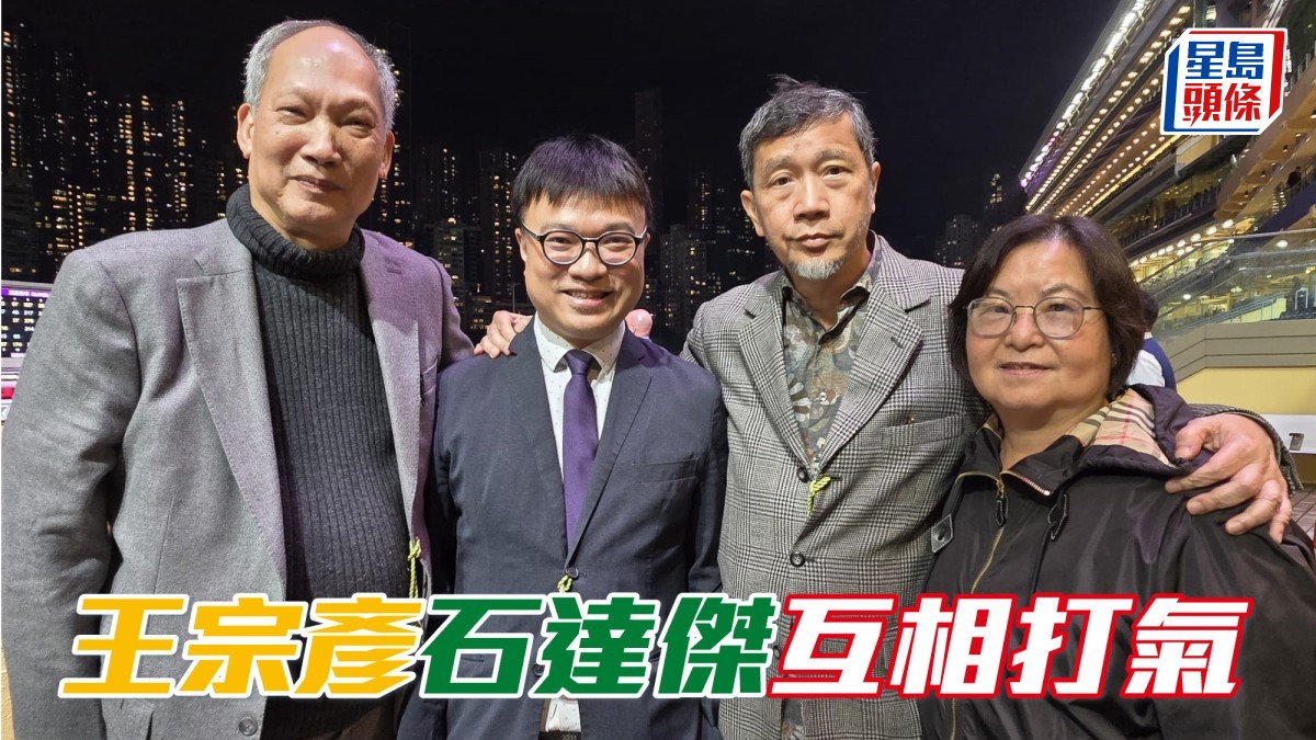 王宗彥石達傑互相打氣