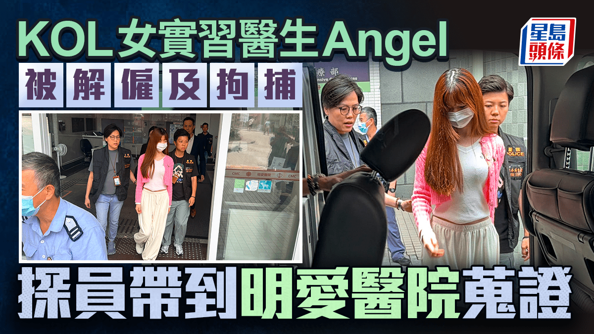 明爱医院KOL女实习医生被捕 通宵扣查今偕探员到医院搜证
