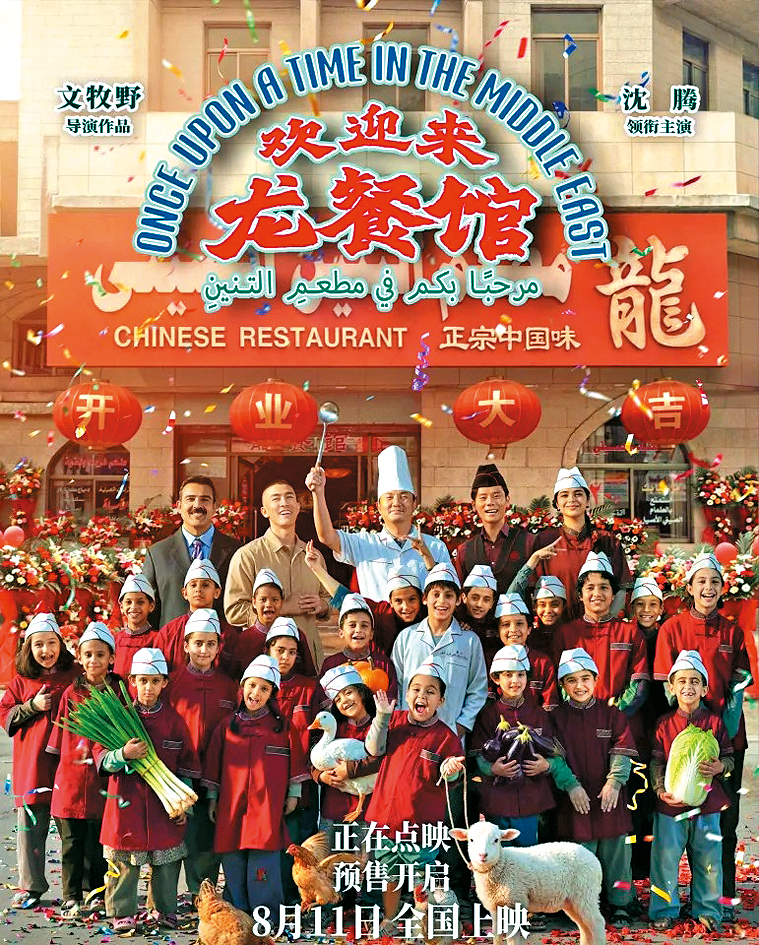 沈騰新片《歡迎來龍餐館》 票房口碑大爆