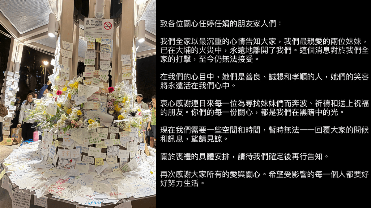 大埔宏福苑五級火丨孖妹不幸於大火中離世 時裝設計師胞兄:非常沉重的打擊