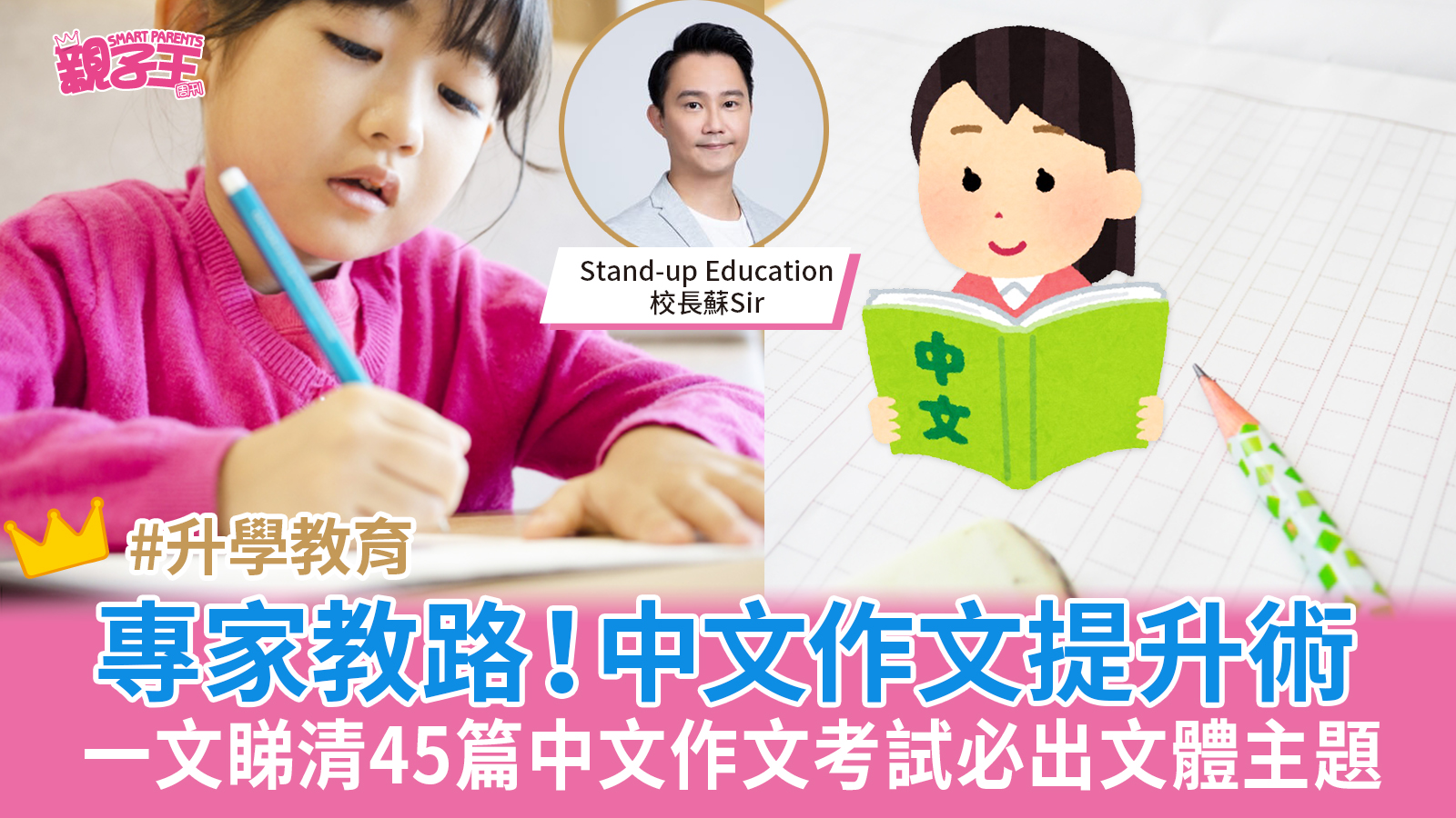 小學呈分試︳中文作文提升術!一文睇清45篇中文作文考試必出文體主題