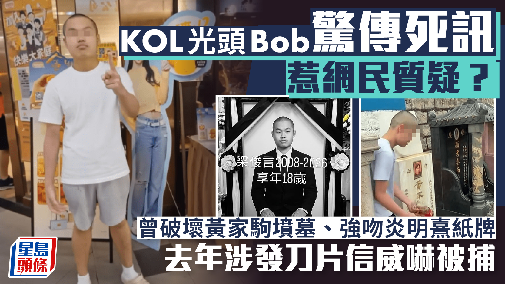 KOL光頭Bob驚傳死訊惹網民質疑？曾破壞黃家駒墳墓、強吻炎明熹紙牌 去年涉發刀片信威嚇被捕