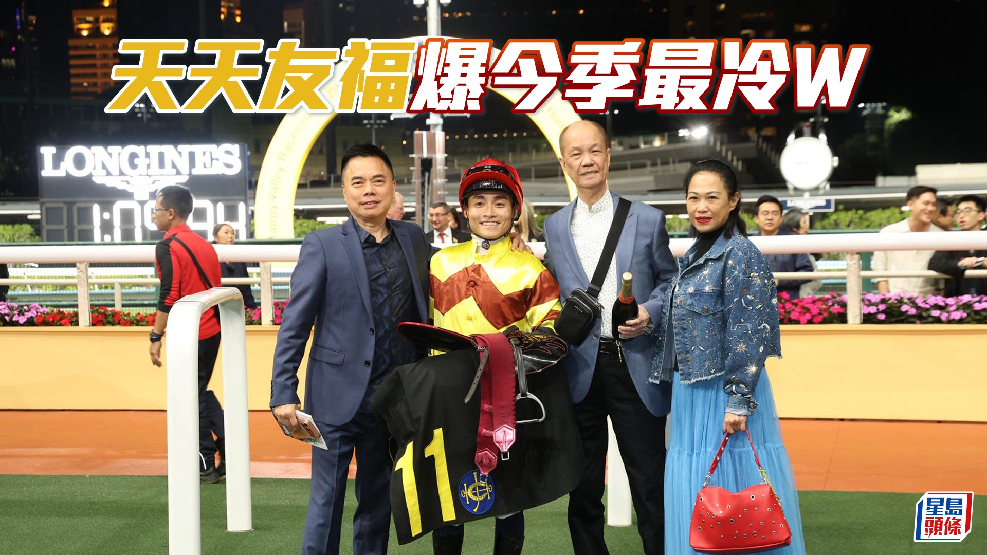 馬場浮世繪│「天天友福」爆今季最冷W