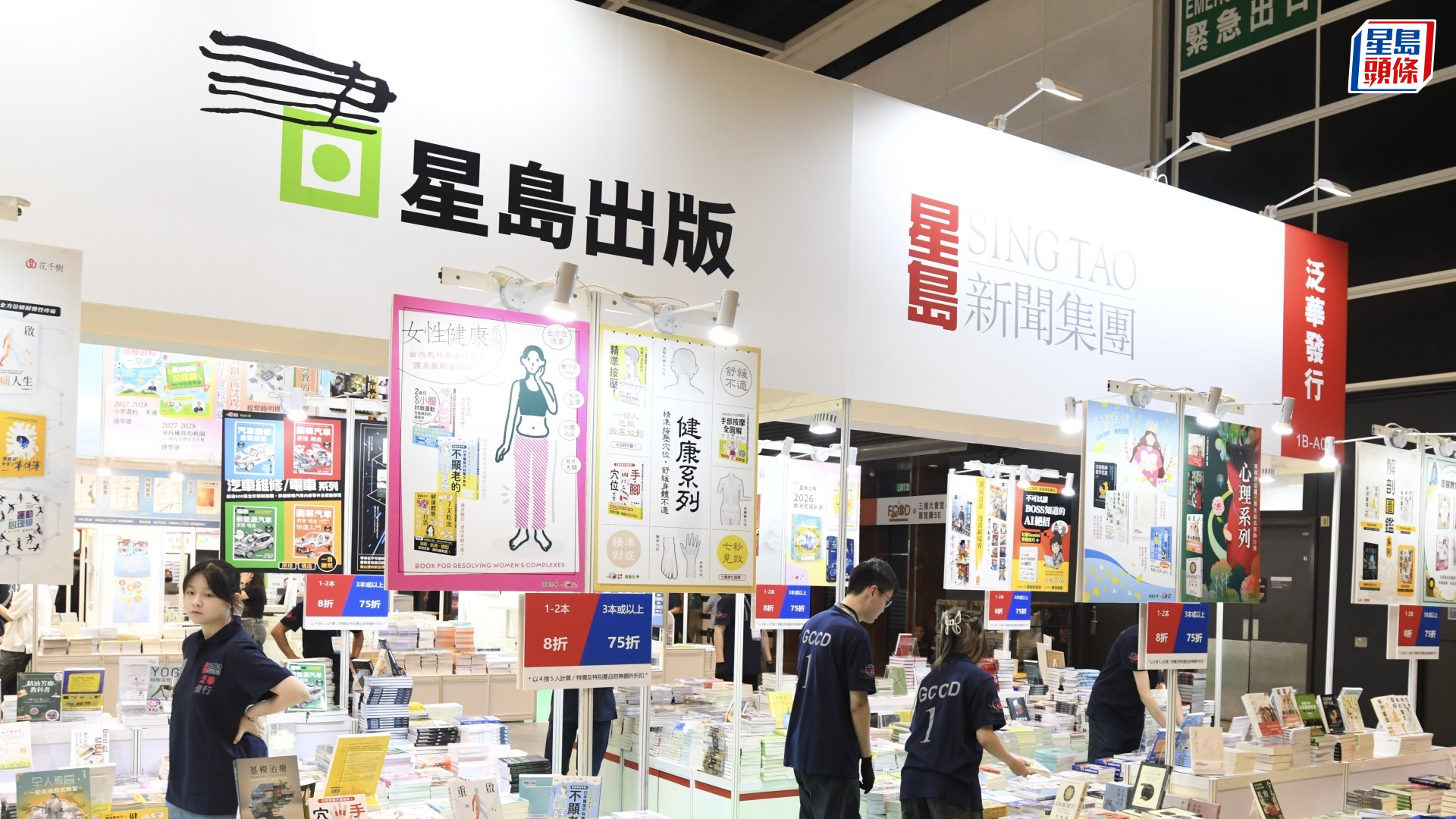 香港書展2026︱明起一連七日會展舉行 星島攤位展出逾1200種書 優惠低至七五折