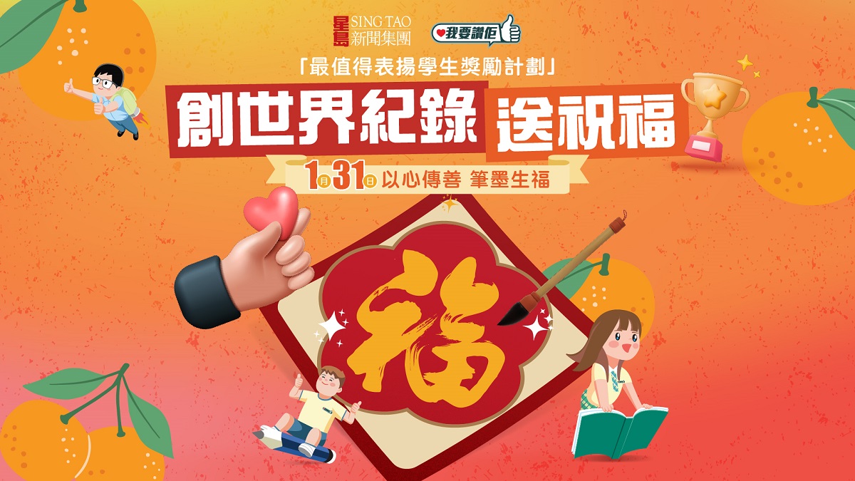 星島新聞集團《我要讚佢》