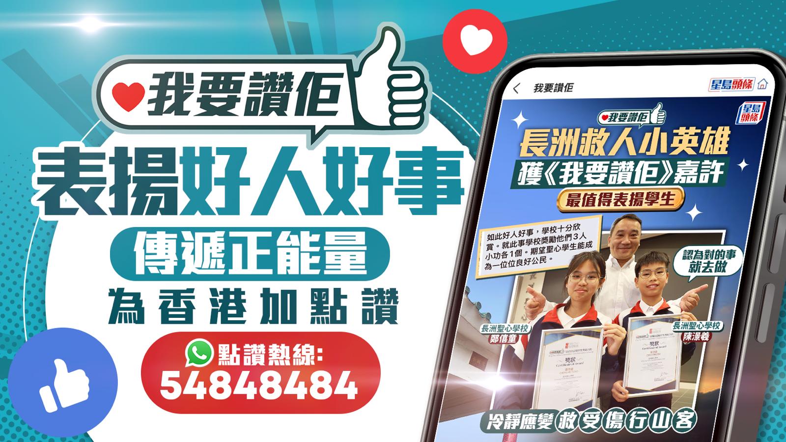 星島新聞集團《我要讚佢》