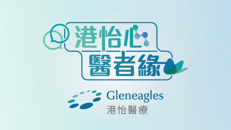 港怡心醫者緣