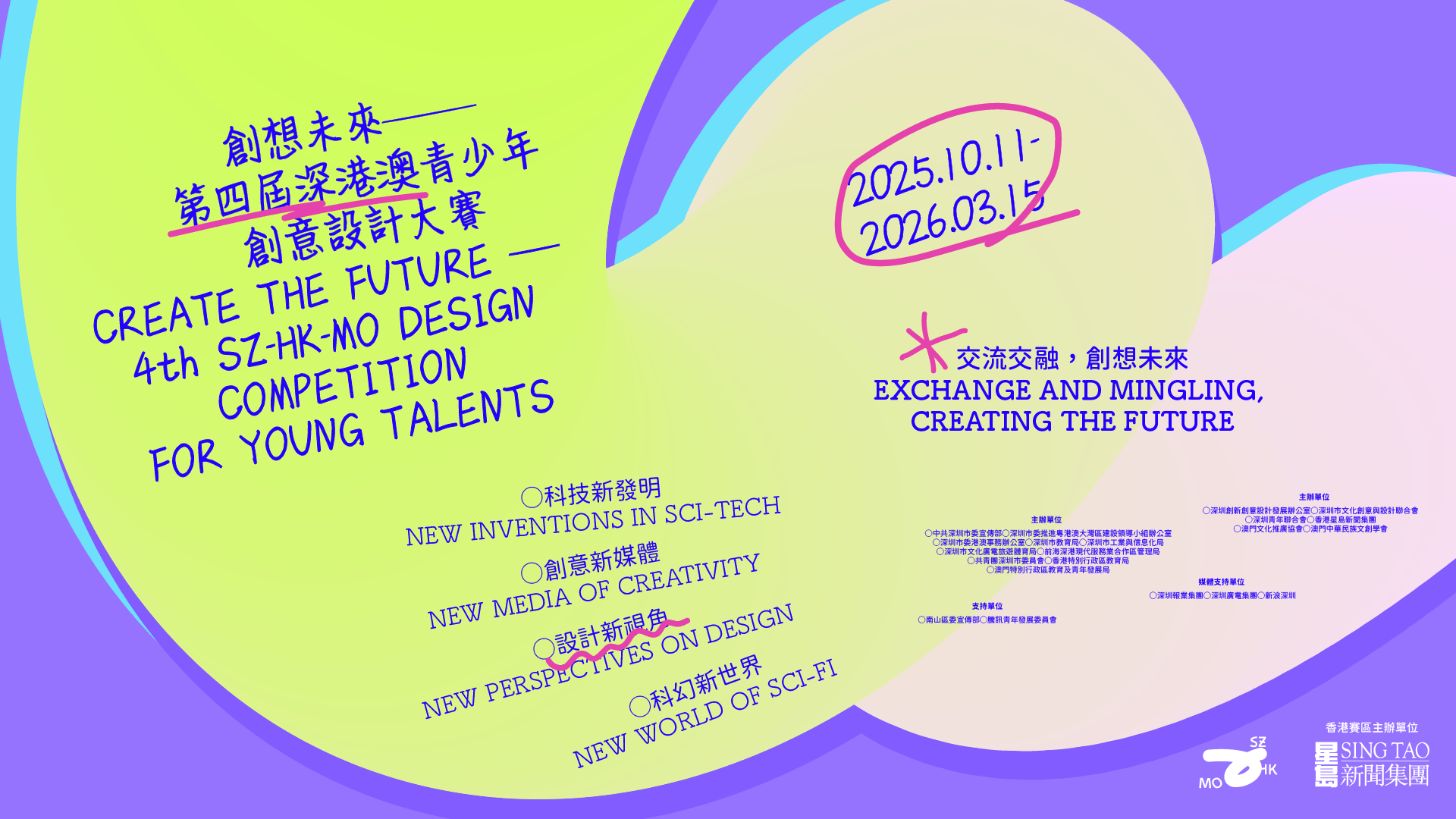 深港澳青少年創意設計大賽