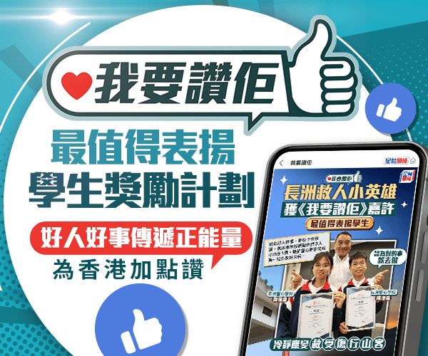 我要讚佢