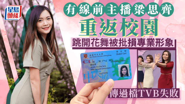 有線前主播梁思齊重返校園晒學生照 曾任《放學ICU》主持 傳跳開花舞失Job