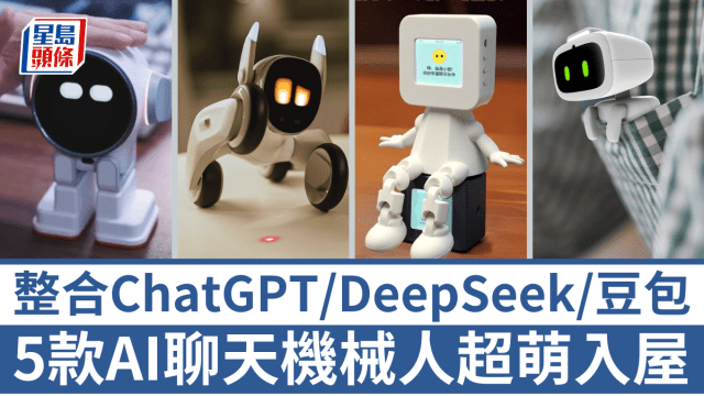 聊天机械人超萌入屋｜整合ChatGPT/DeepSeek/豆包AI 表情鬼马 ...